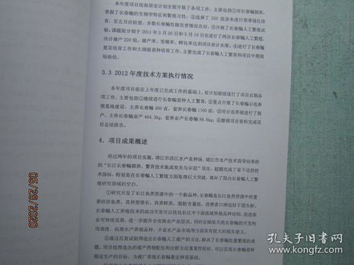 江苏省水产三新工程项目 长江长春鳊驯养繁育技术集成公关与示范