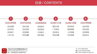 活动策划与公关服务方案